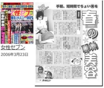 日本初のコルギメディアリリース-林 幸千代出演女性セブン