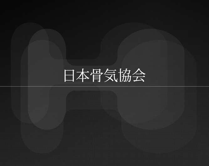 日本骨気協会logo